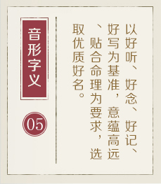 嘉兴取名厉害的地方-起名流程五